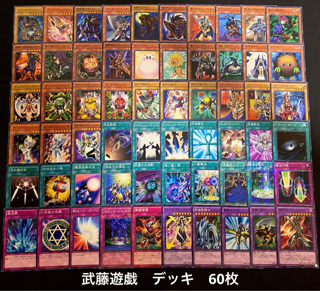 遊戯王 No.528 武藤遊戯 デッキ 60枚 遊戯デッキ キャラデッキ 初期