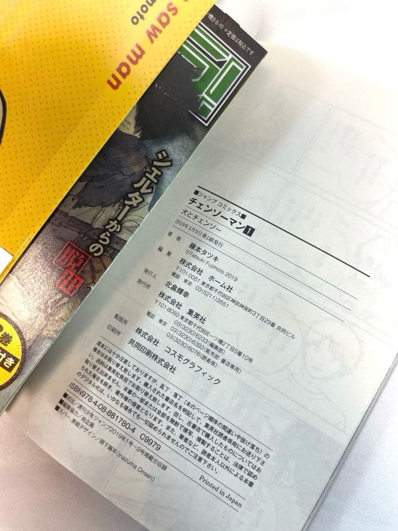 全巻初版・帯付】チェンソーマン 1〜2巻セット - メルカリ