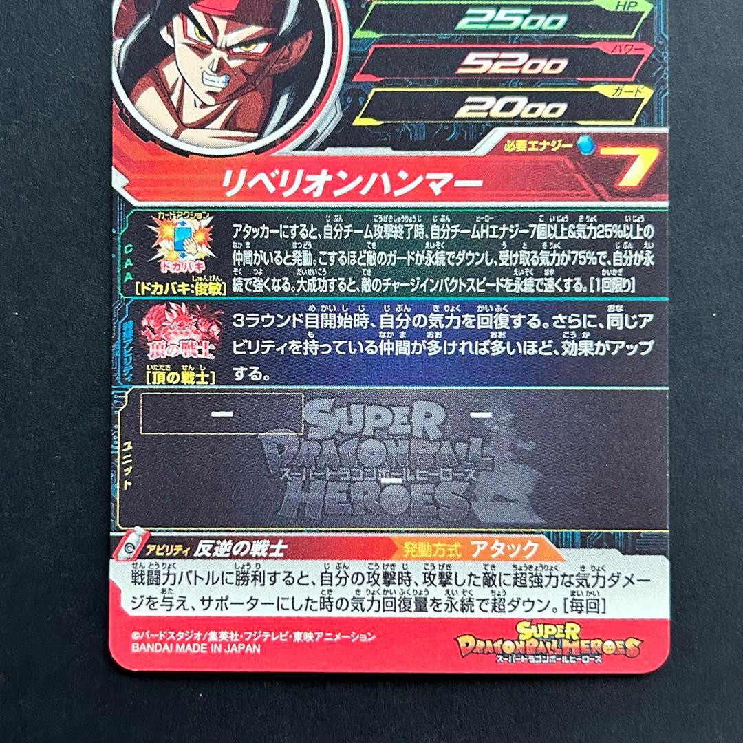 ⭐️スーパードラゴンボールヒーローズ バーダック UM4-074 - メルカリ