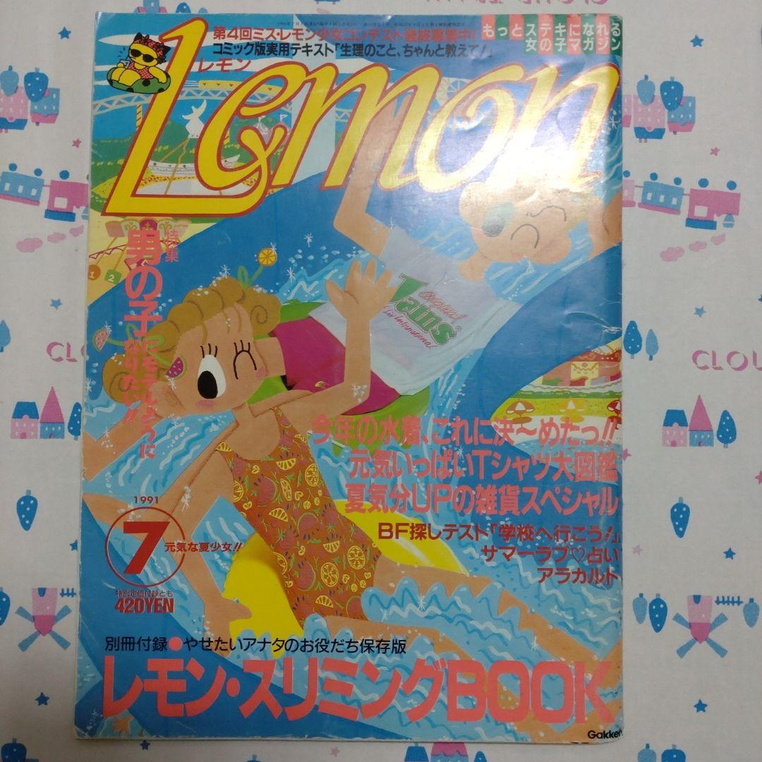 平成レトロ 1991年 レモン Lemon 水着 雑貨 保阪尚輝 学研 - メルカリ