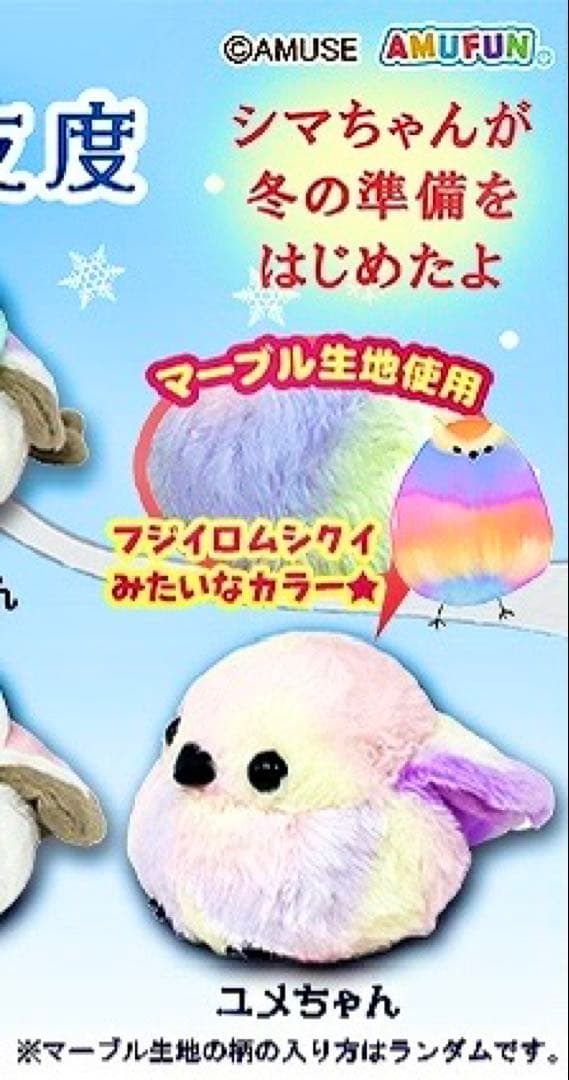 ☆超希少☆ ふくふくシマエナガ 冬支度 ユメちゃん JB ぬいぐるみ
