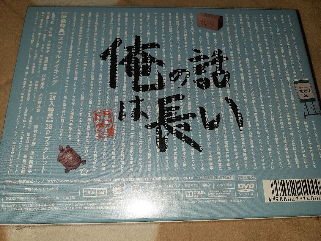◼️新品◼️ビニール包装未開封◼️俺の話は長い DVD ボックス