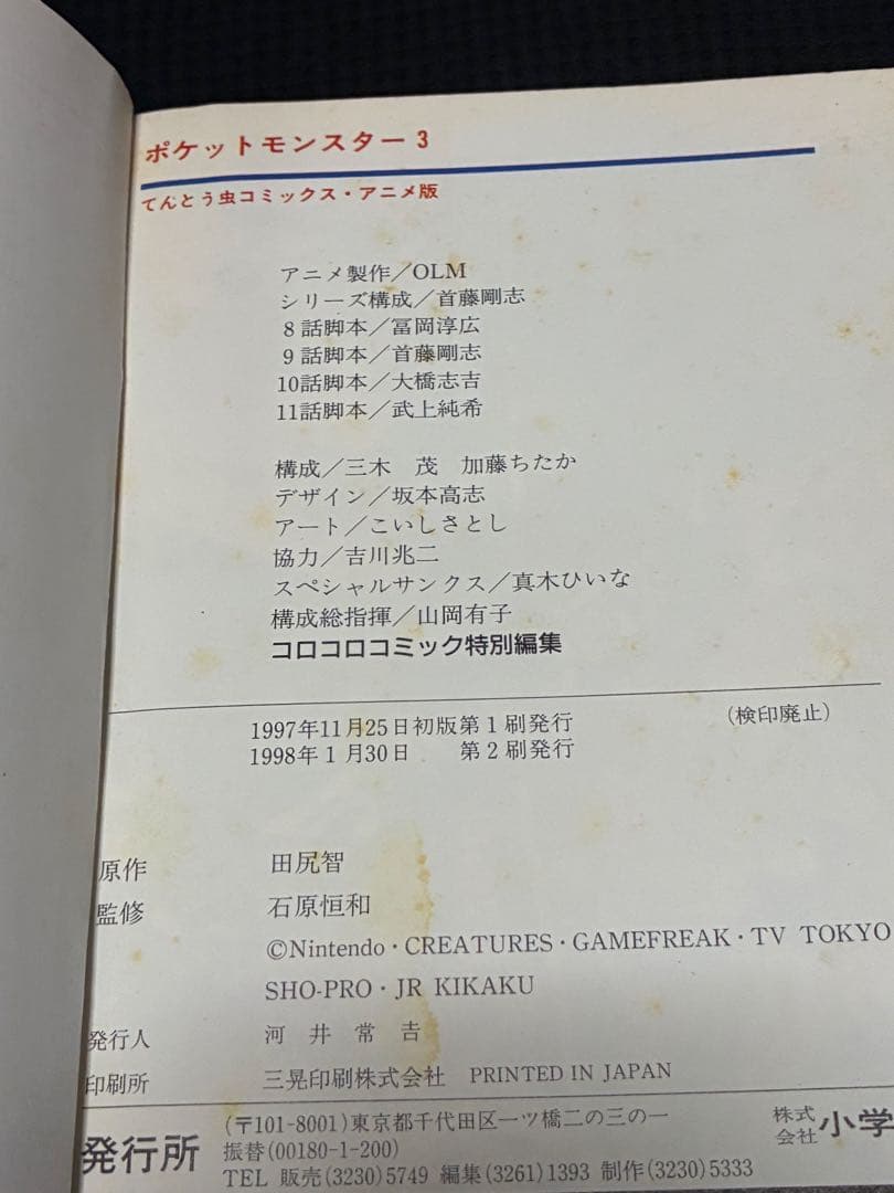 初版多数！】ポケットモンスター 全巻セット 旧アニメ版 てんとう虫