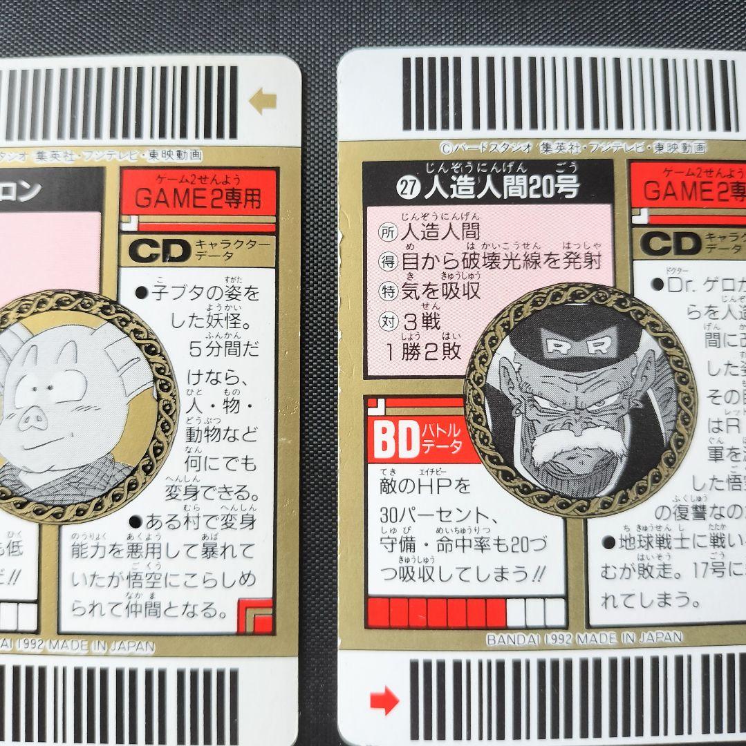 ドラゴンボール バーコードウォーズ 廃版 当時物 希少 カードゲーム