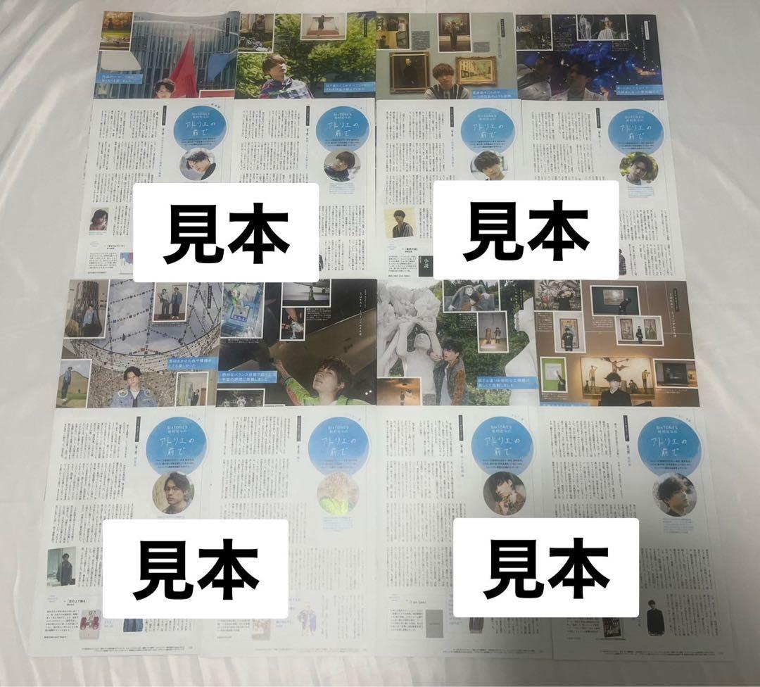 松村北斗 東海ウォーカー アトリエの前で1〜30まで切り抜き 単独表紙