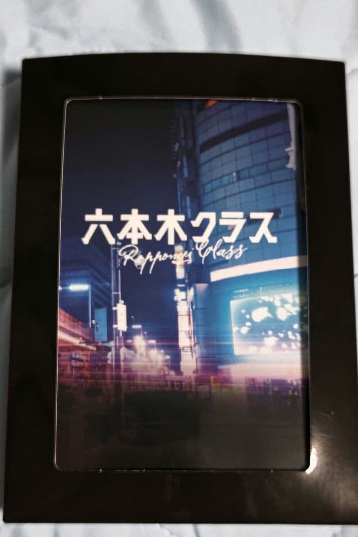 六本木 クラス　DVD BOX　美品