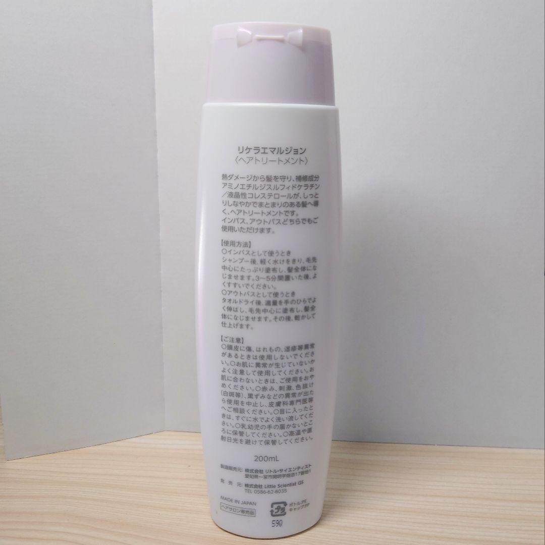 リケラエマルジョン ヘアトリートメント 200ML - メルカリ