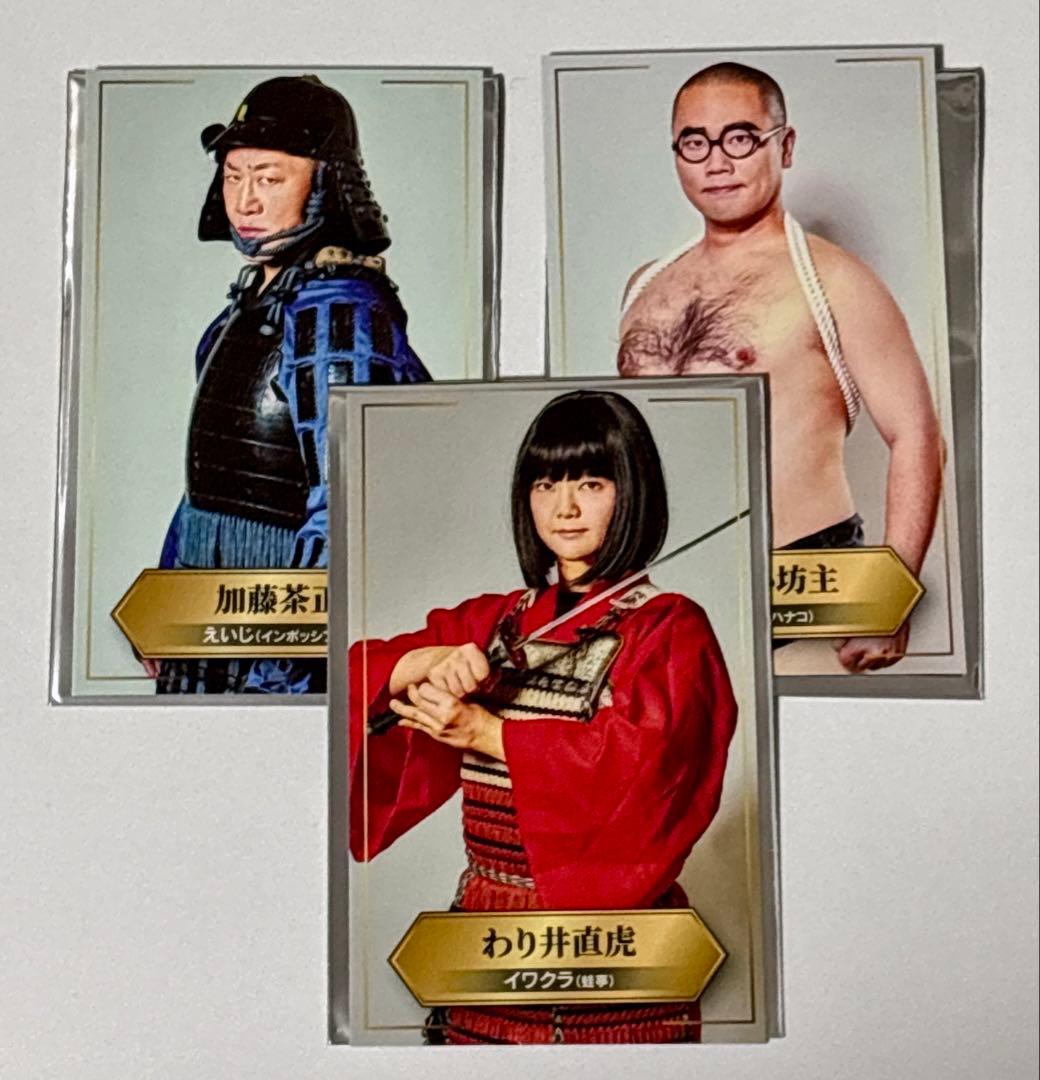 有吉の壁 劇場版アドリブ大河「面白城の18人」 入場者特典 ランダム