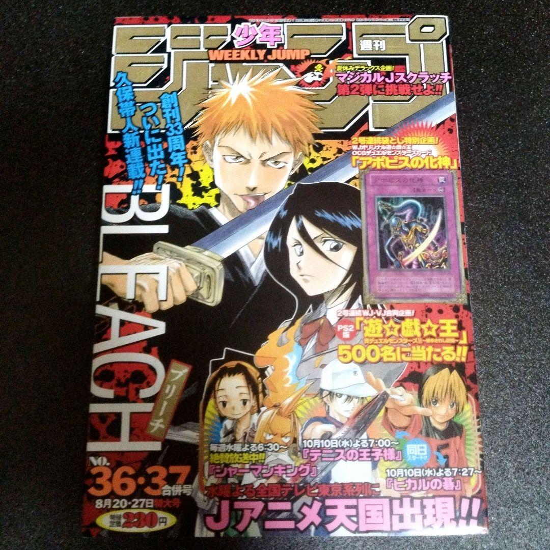 週刊少年ジャンプ　2001年 36.37号　ブリーチ新連載 週刊少年ジャンプ 2001年 NO.36・37合併号 BLEACH【オマケ付き