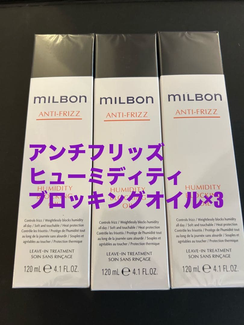 グローバルミルボンアンチフリッズヒューミディティブロッキングオイル
