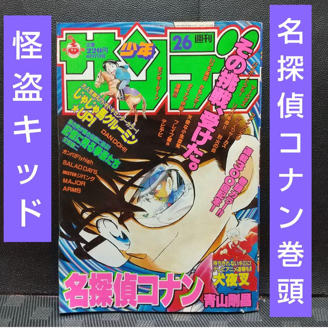 週刊少年サンデー 2000年26号※コナン 巻頭カラー※じゃじゃ馬グルーミンUP 週刊少年サンデー 2000年26号※コナン 巻頭カラー※じゃじゃ馬グルーミン
