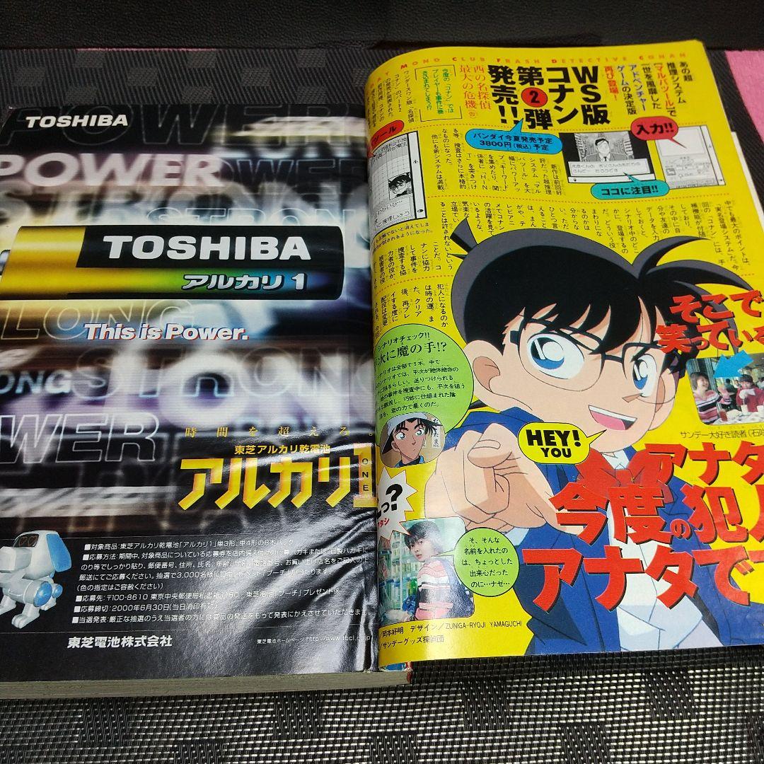 週刊少年サンデー 2000年26号※コナン 巻頭カラー※じゃじゃ馬グルーミン
