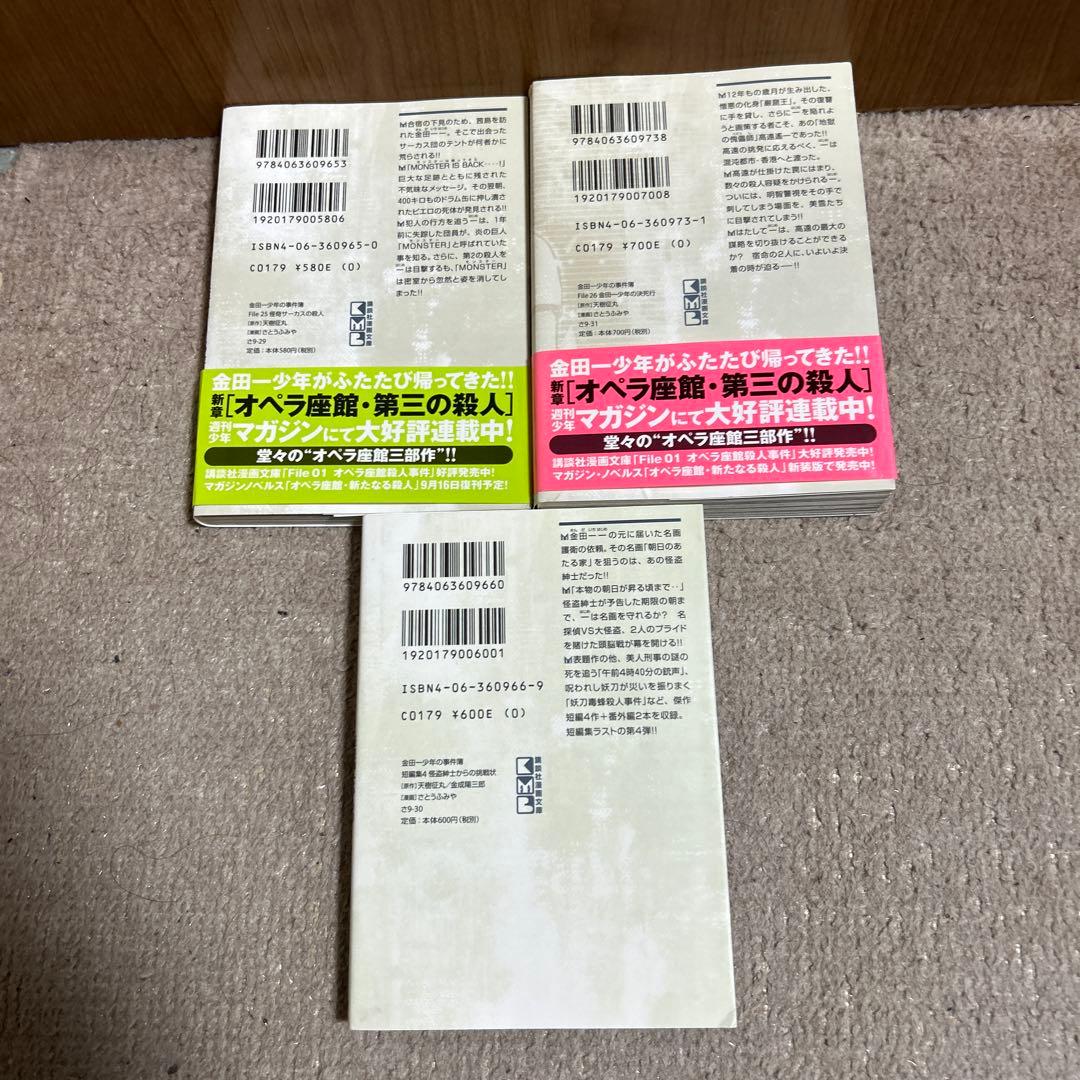 金田一少年の事件簿文庫版 第1期全26巻セット さとうふみや天城征丸