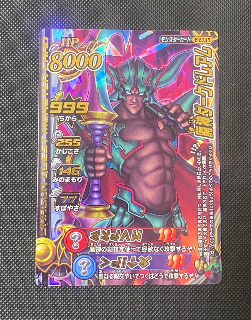 ドラゴンクエスト モンスターバトルロード 魔王大魔王10枚セット