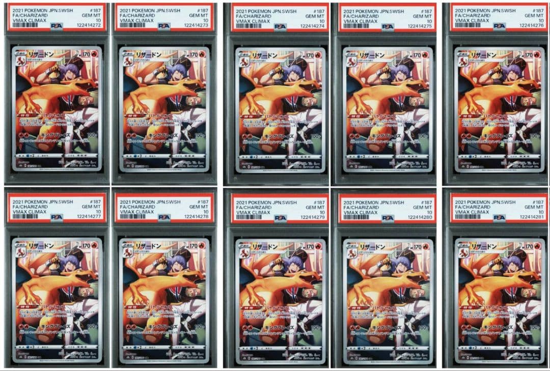 PSA10 10連番 リザードン CHR S8b VMAXクライマックス リザードン CHR S8b VMAXクライマックス 187/184 PSA10 - メルカリ