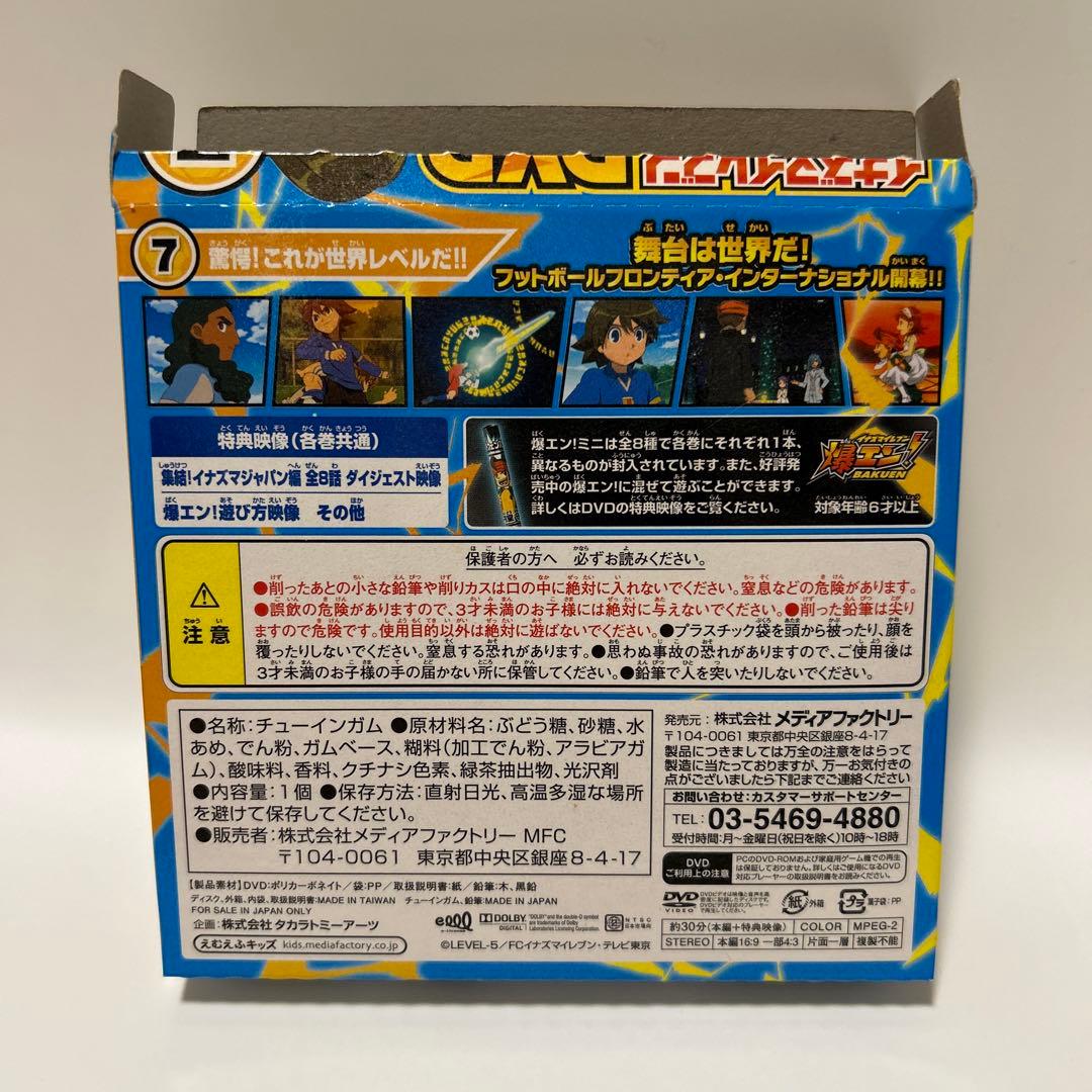 イナズマイレブン DVD 全8種 アニメコレクション コンプリート - メルカリ