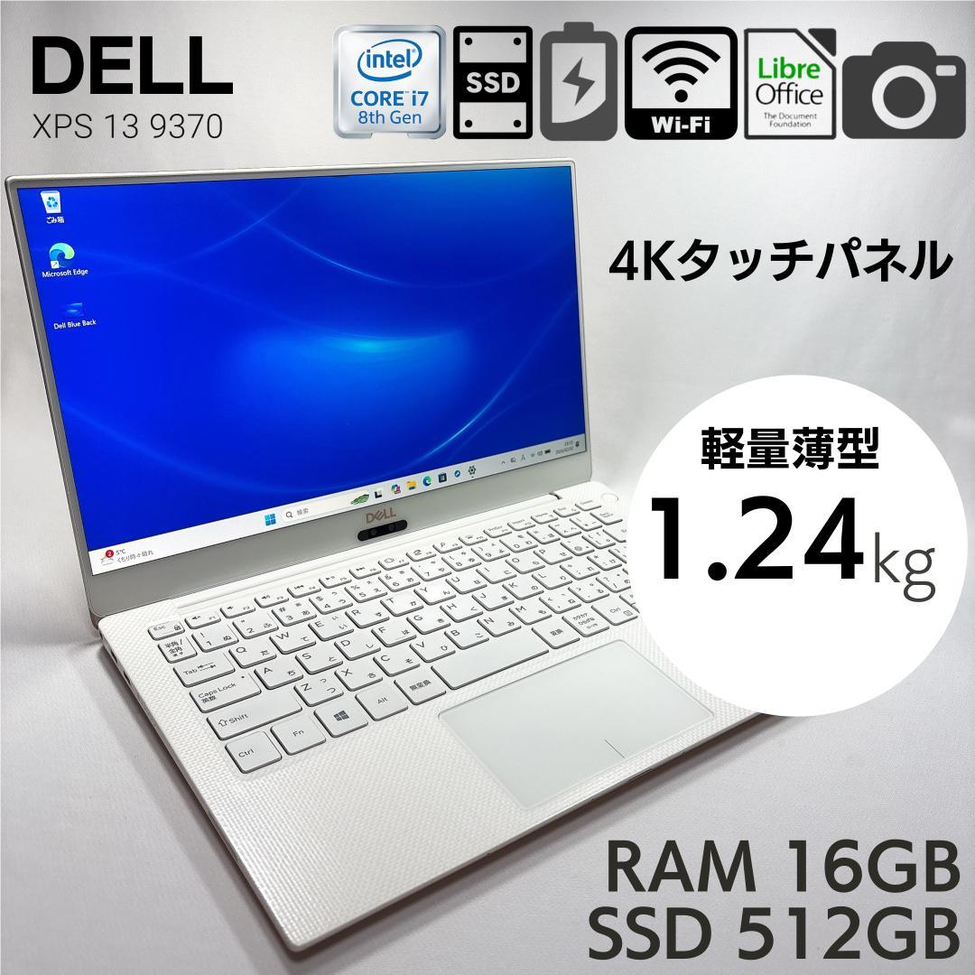 ★4K・タッチパネル★DELL XPS13 9370 i7 16GB 512GB イベントレポート】世界最小で4K狭額縁ディスプレイと新色が印象的な