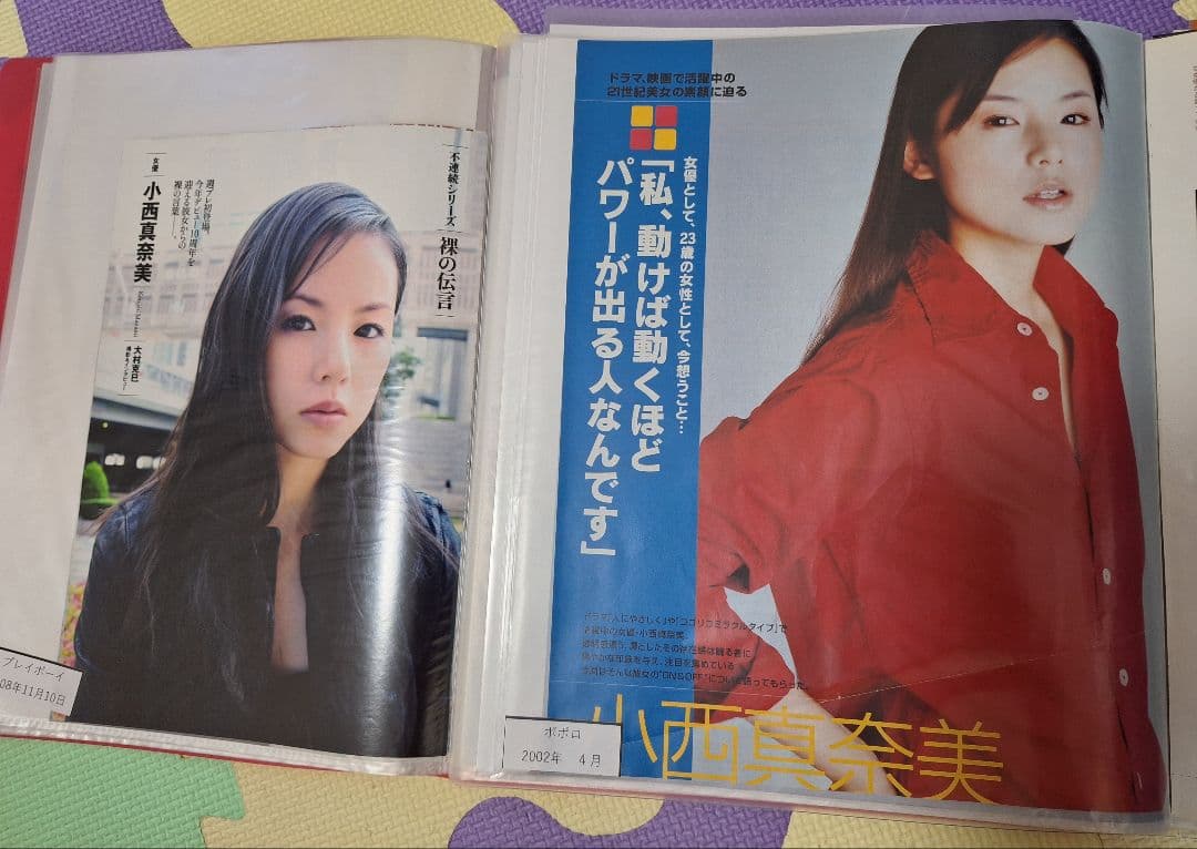 小西真奈美(1冊200円計算)12冊分42ページ切り抜きしファイリング済み