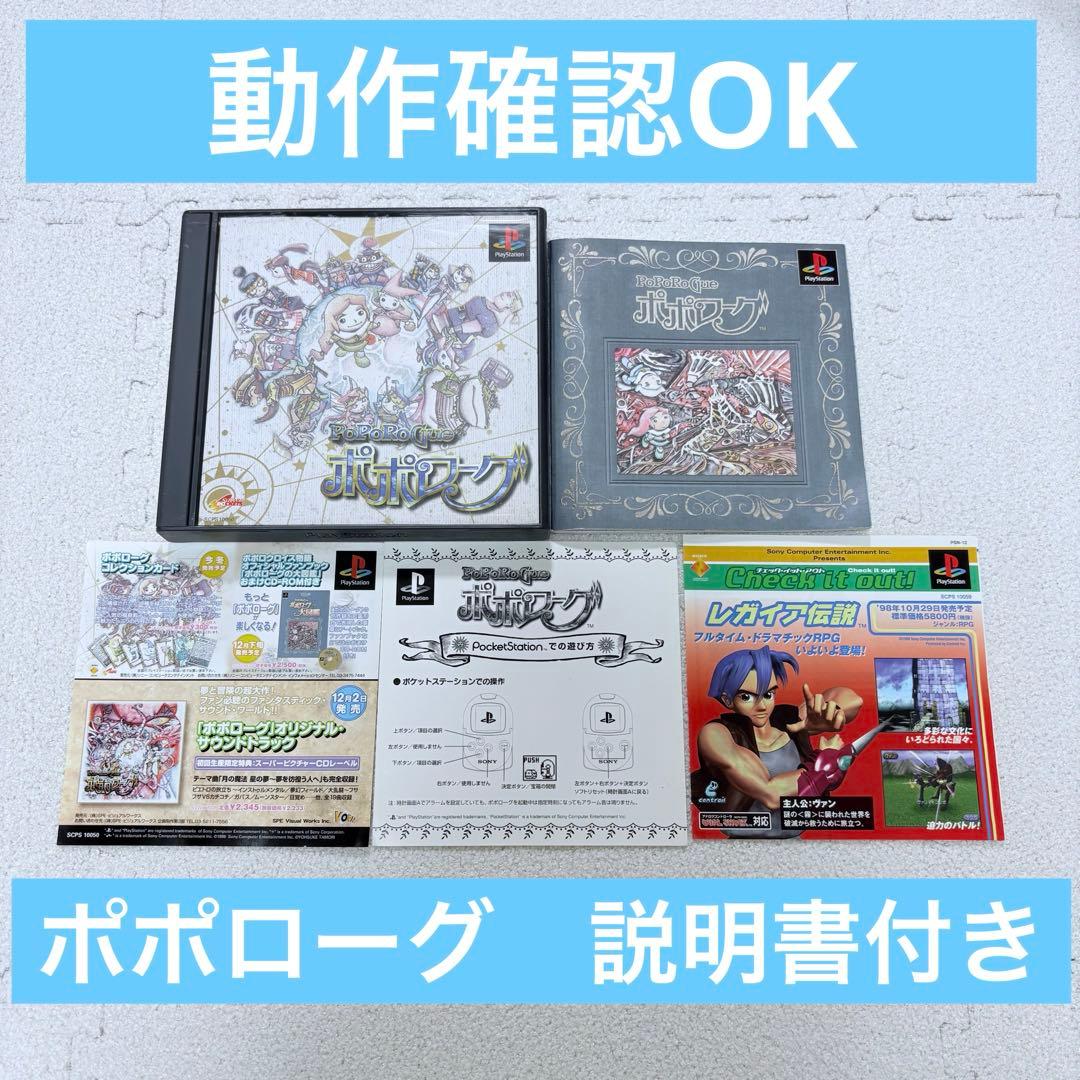 希少・動作確認OK】ポポローグ PSソフト PlayStation 説明書付き