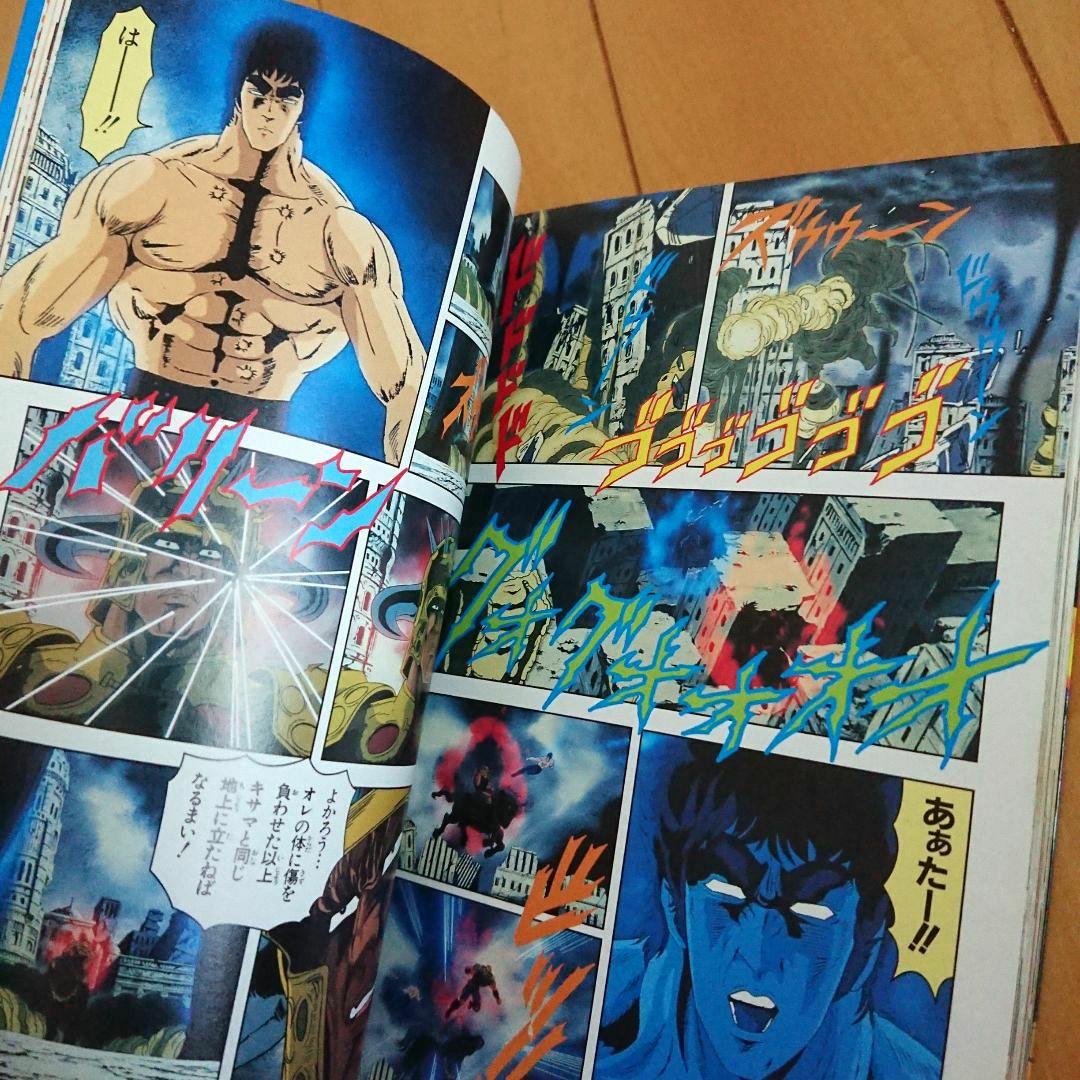 初版】劇場版 北斗の拳 アニメコミックス 前編・後編セット - メルカリ