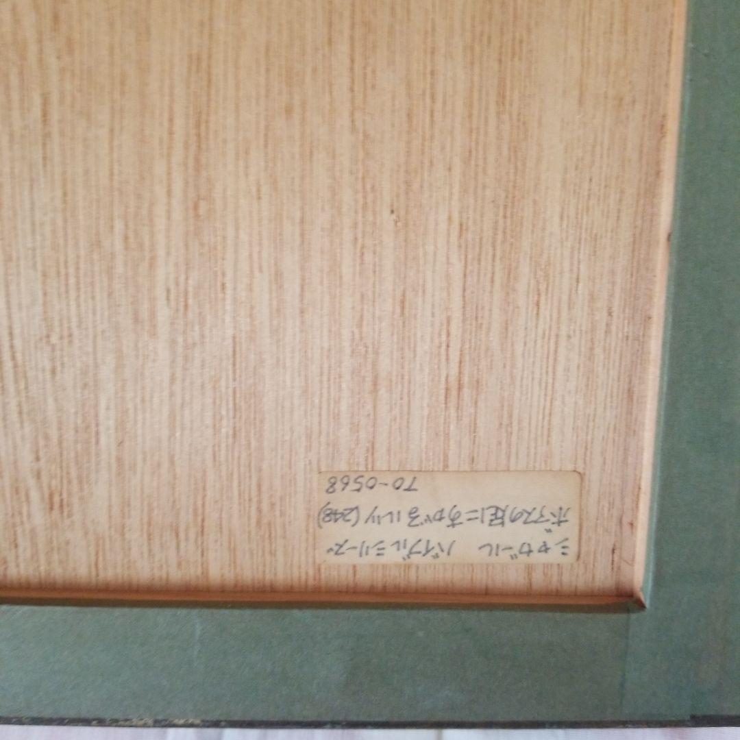 真作 レア物シャガールバイブルシリーズ ボアスの足にすがるルツ