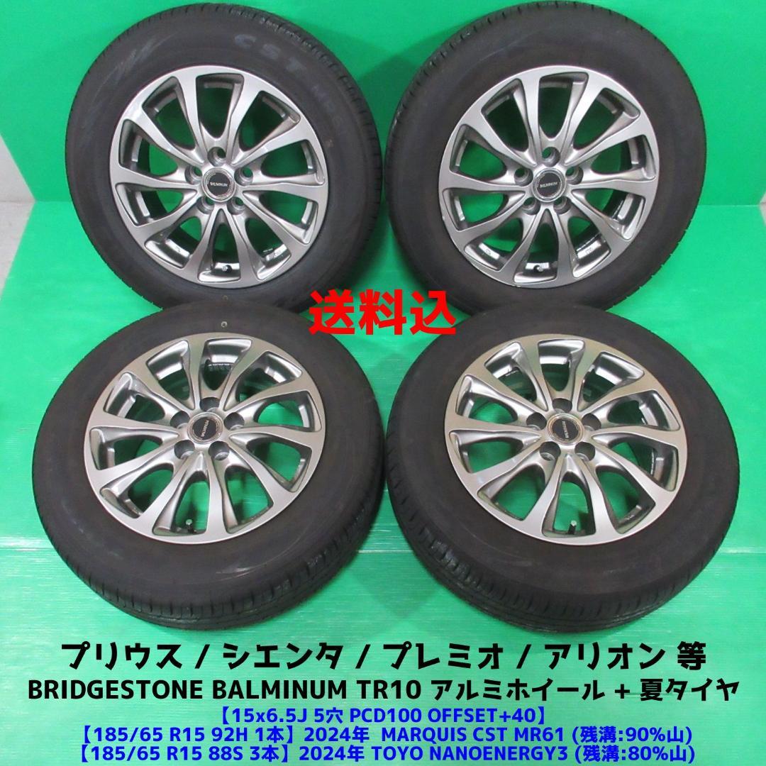 プリウス 185/65R15 2024年バリ山夏タイヤ プレミオ シエンタ - メルカリ