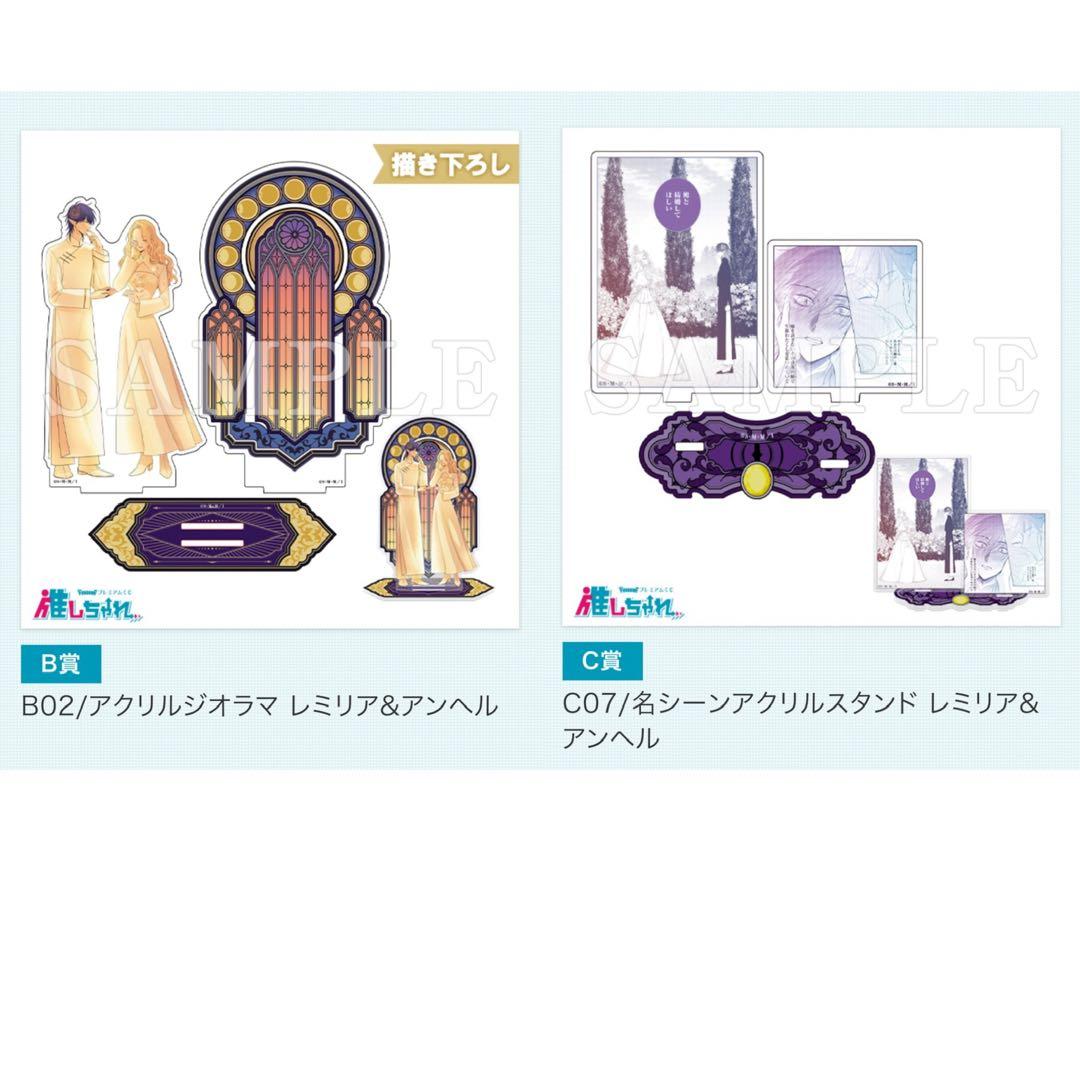 悪役令嬢の中の人 推しちゃれ くじ レミリア アンヘル C07 B02 - メルカリ