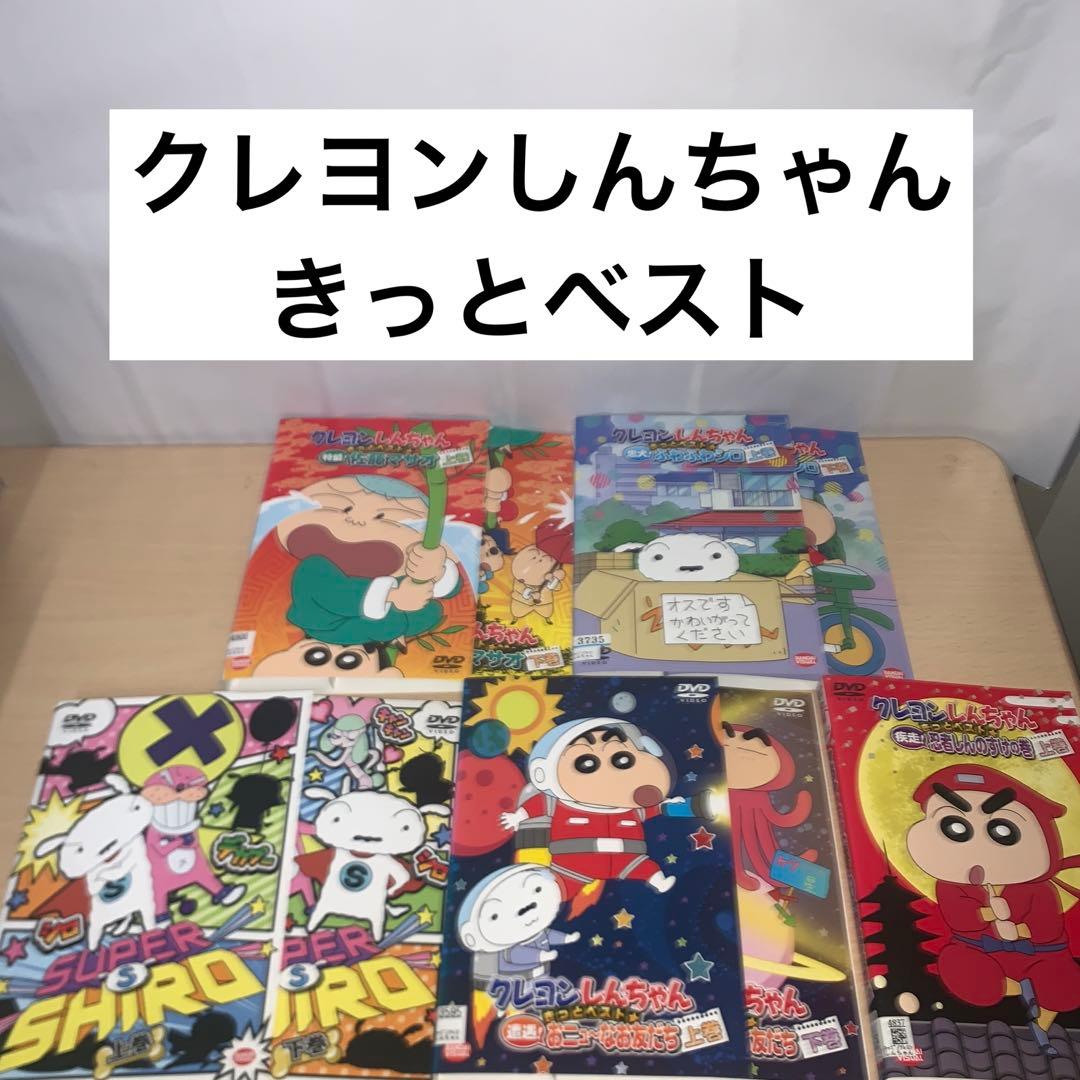 クレヨンしんちゃん きっとベスト DVD 全9巻セット - メルカリ