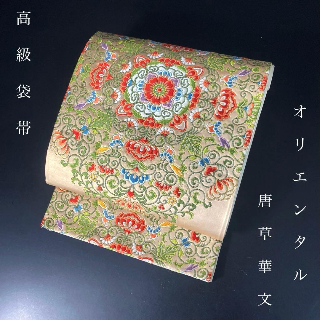 ZF-1376 袋帯 唐草華文 オリエンタル お洒落 箔 正絹 六通 高級 - メルカリ
