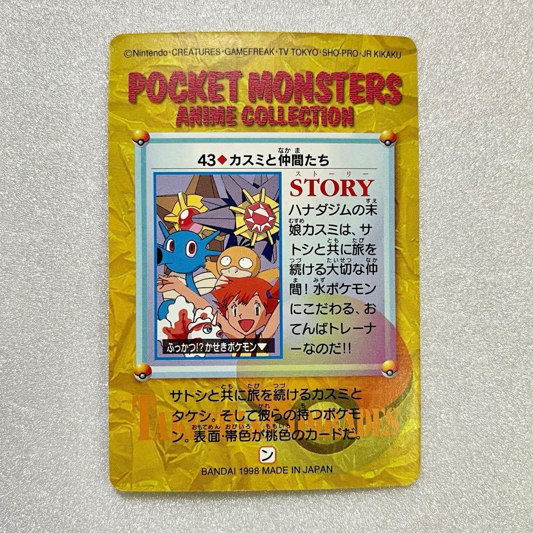ポケモン アニメコレクション 初期 ポケカ旧裏 カスミのニョロモ