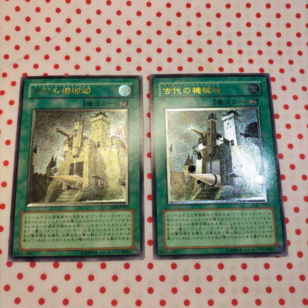 2枚セット アンティークギアキャッスル レリーフ 古代の機械城 遊戯王