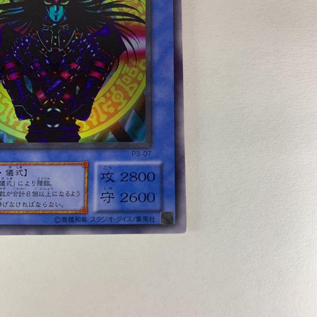 遊戯王 マジシャン・オブ・ブラックカオス レプリカ P3-07 - メルカリ