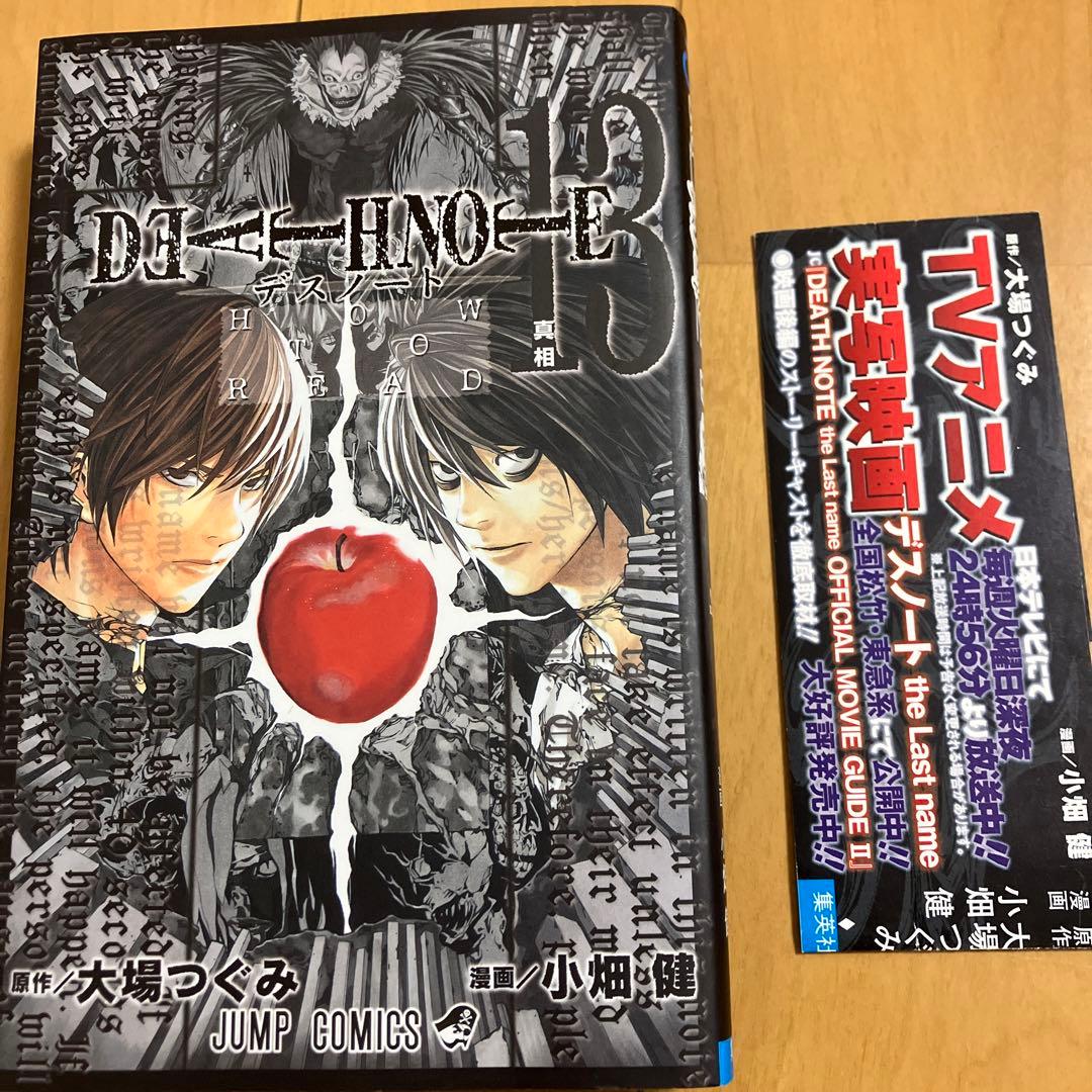 デスノート 13巻 カード付き - メルカリ