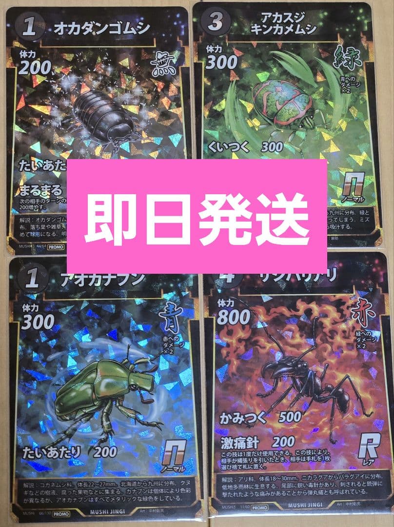 D*い様 蟲神器 第7弾 プロモ コンプリートセット - メルカリ