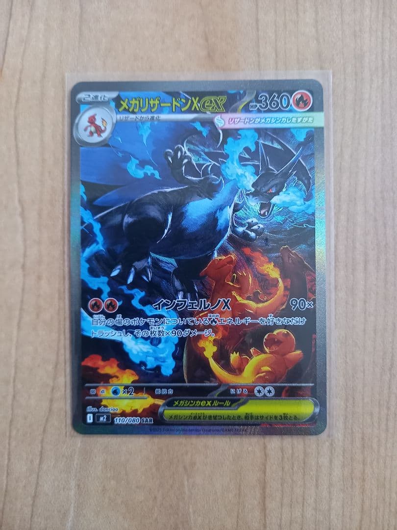 ポケモンカード メガリザードンXex SAR 110/080 インフェルノX - メルカリ
