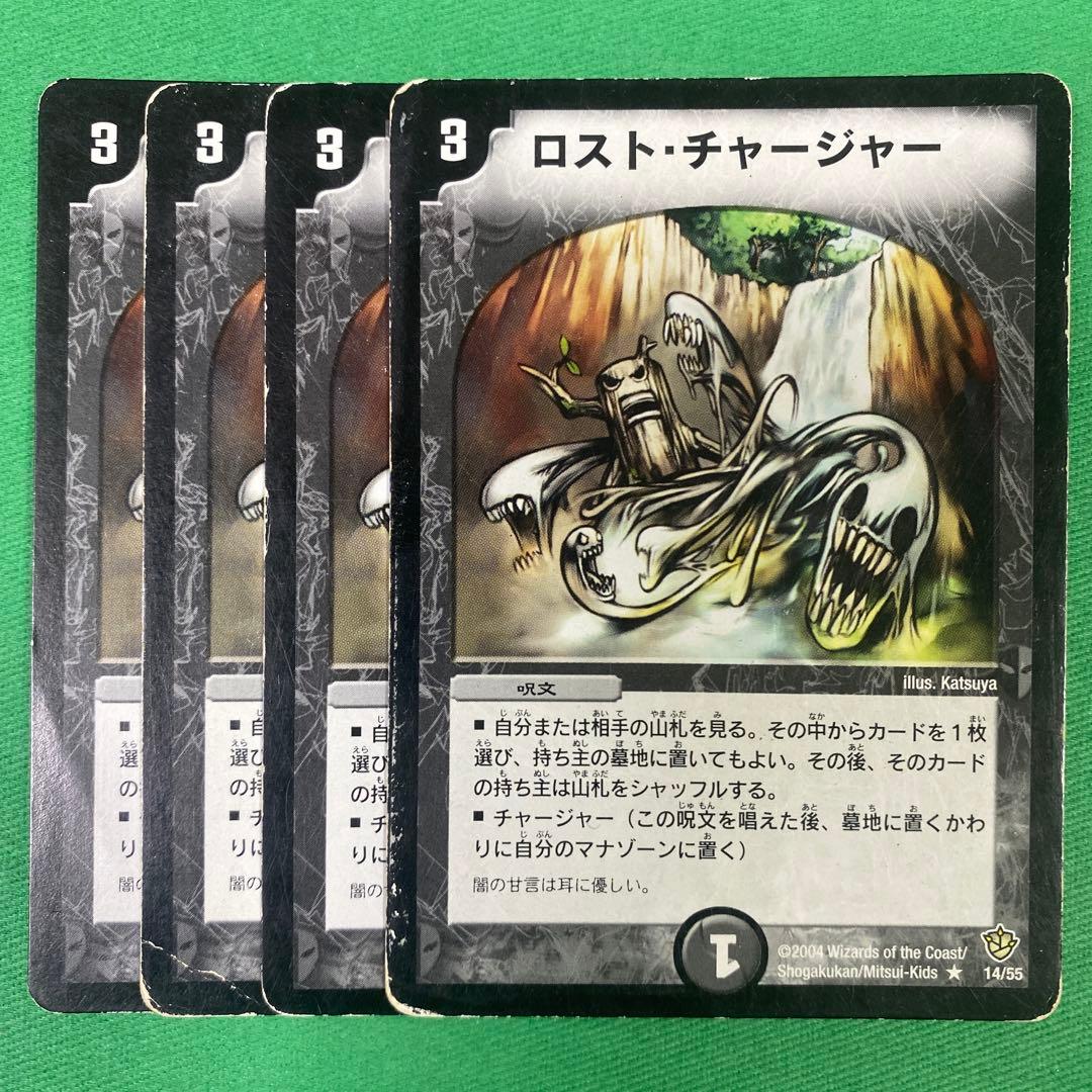 ロストチャージャー 4枚セット デュエルマスターズ - メルカリ