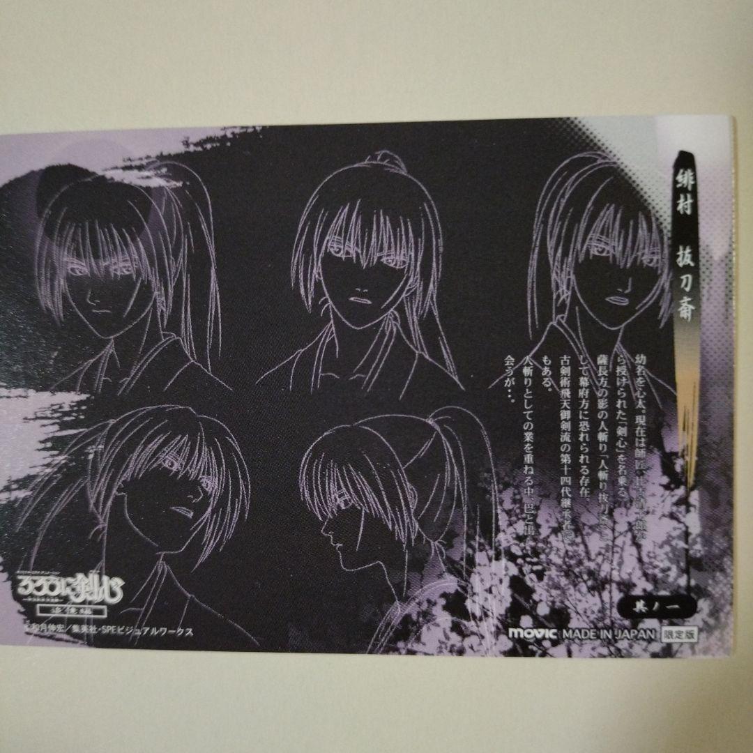 るろうに剣心 追憶編 カードセット - メルカリ