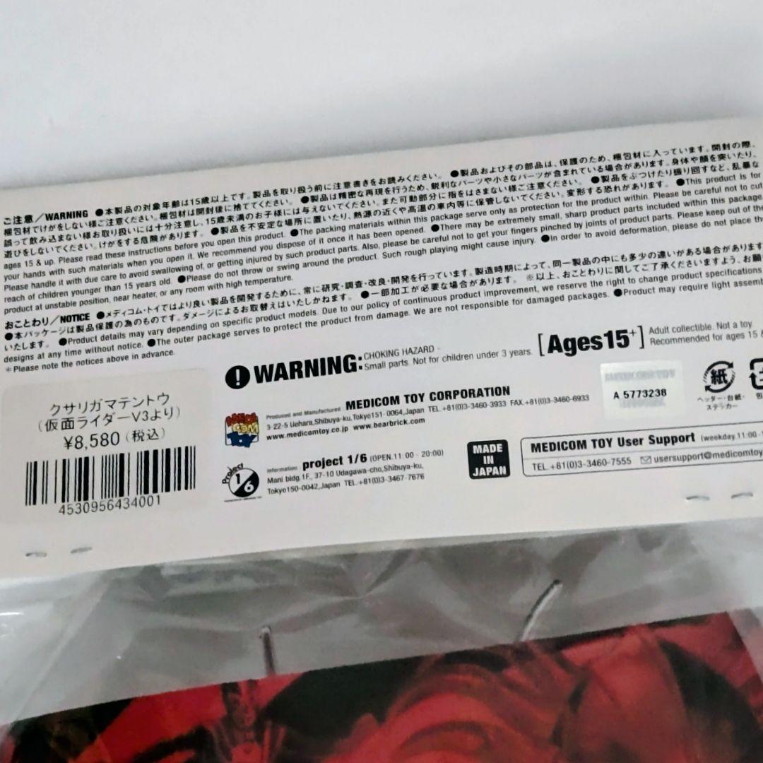 東映レトロソフビコレクションクサリガマテントウ全高約26.5cm 2021