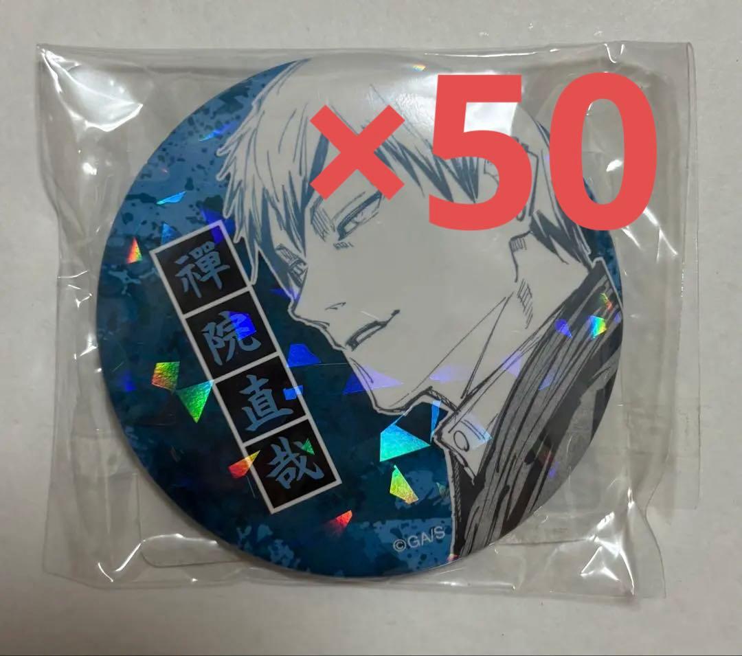 呪術廻戦 オールスター 缶バッジ ホログラム 禪院直哉 まとめ売り ②