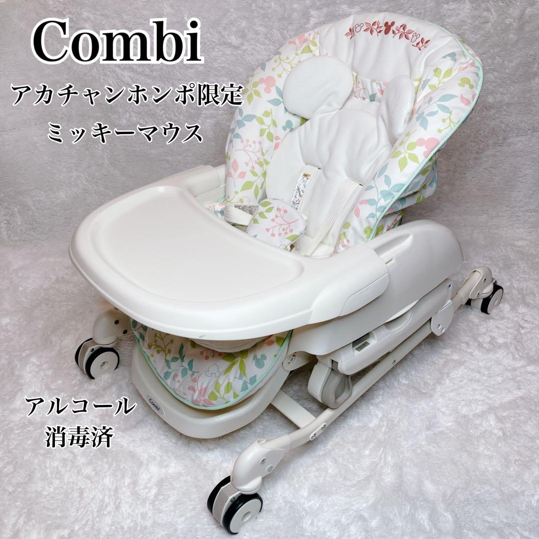 コンビ ハイローチェア ネムリラ ベビーステーション アカチャンホンポ限定 ベビーステーション （アカチャンホンポ限定） 手動ハイローチェア