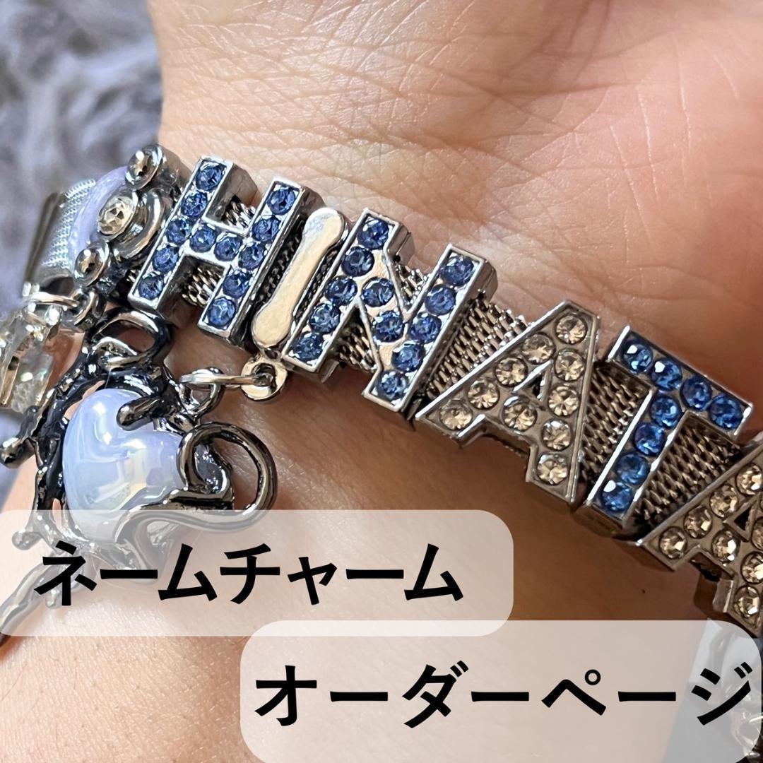 イニシャル ブレスレット 推し活 キーホルダー ハンドメイド オーダー