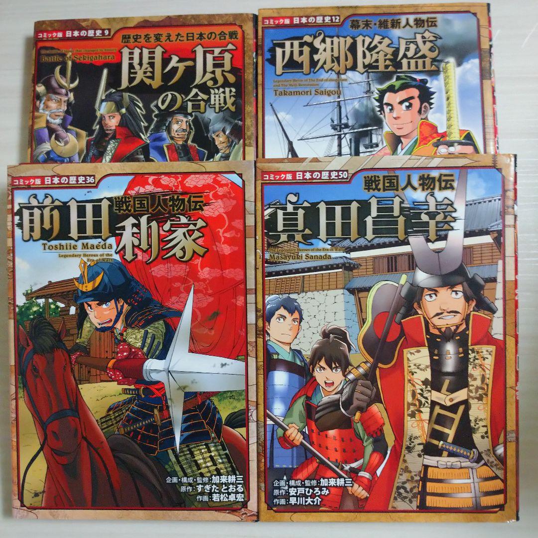 戦国人物伝56冊 ポプラ社 コミック版日本の歴史 - メルカリ