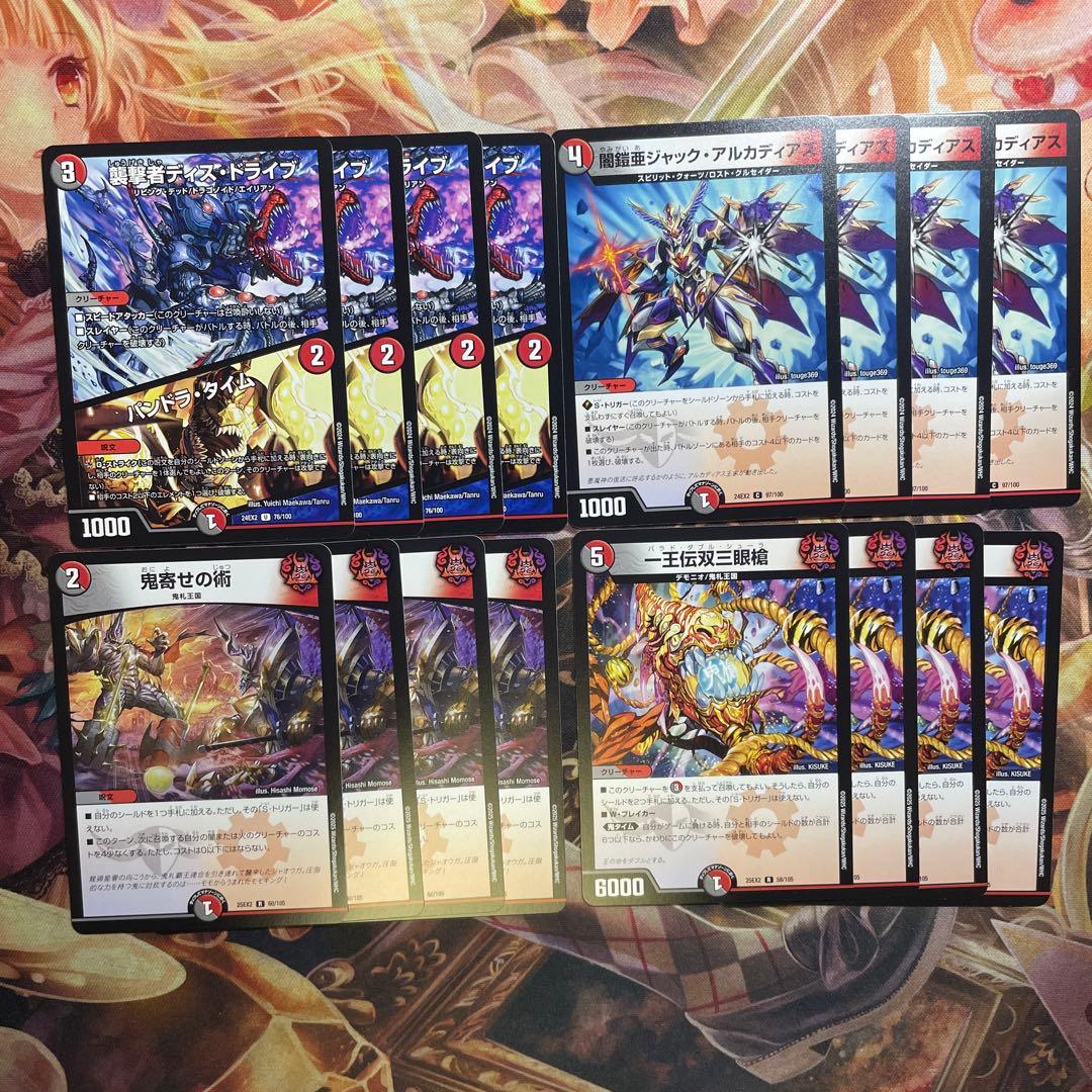 ディスドライブ ジャックアルカディアス 鬼寄せの術 一王伝双三眼槍