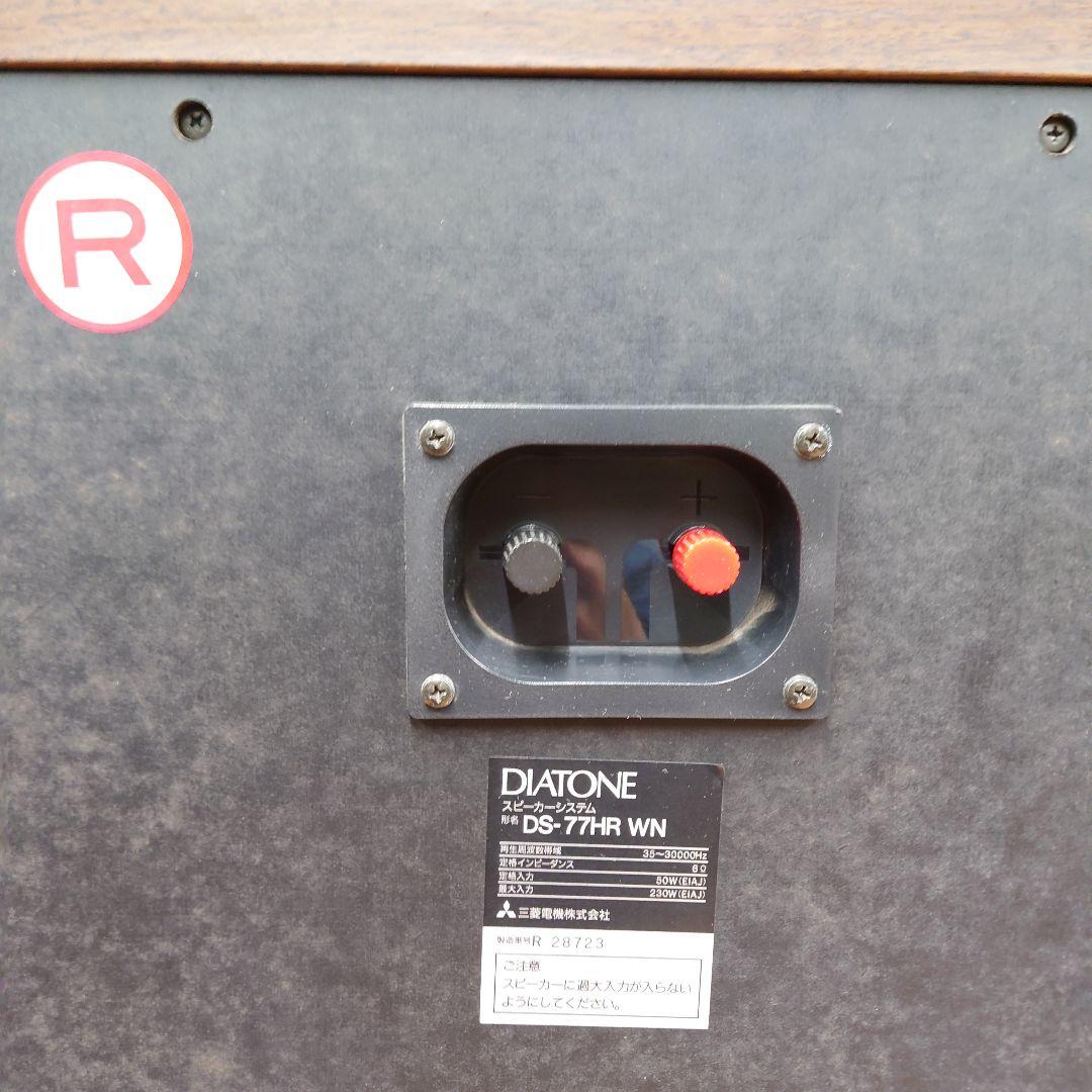 DIATONE DS-77HR(WN) 3WAYスピーカー
