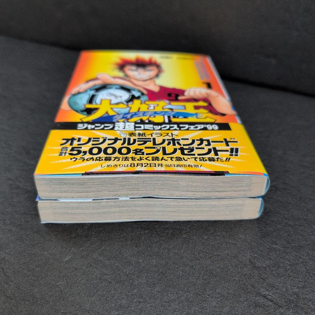 大好王ダイスキング 全巻セット道元宗紀☆集英社 ジャンプコミックス