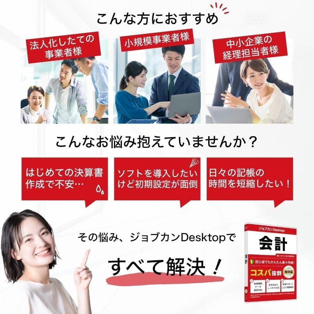 パッケージ版] ジョブカンDesktop 会計 乗換・優待版 23 AE - メルカリ