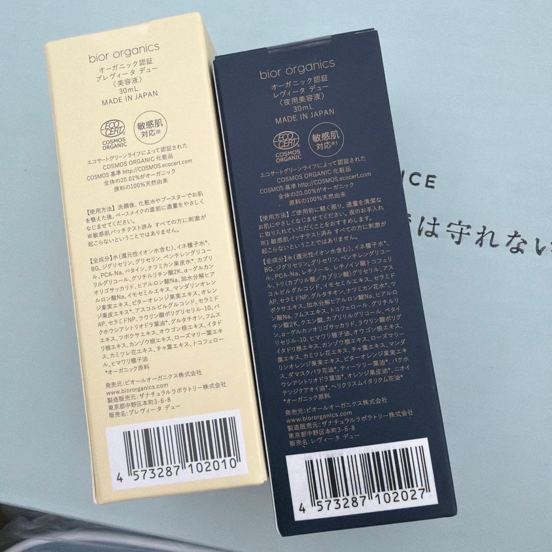 bior organics 美容液セット 新品未使用 トラジャポーチ付き - メルカリ