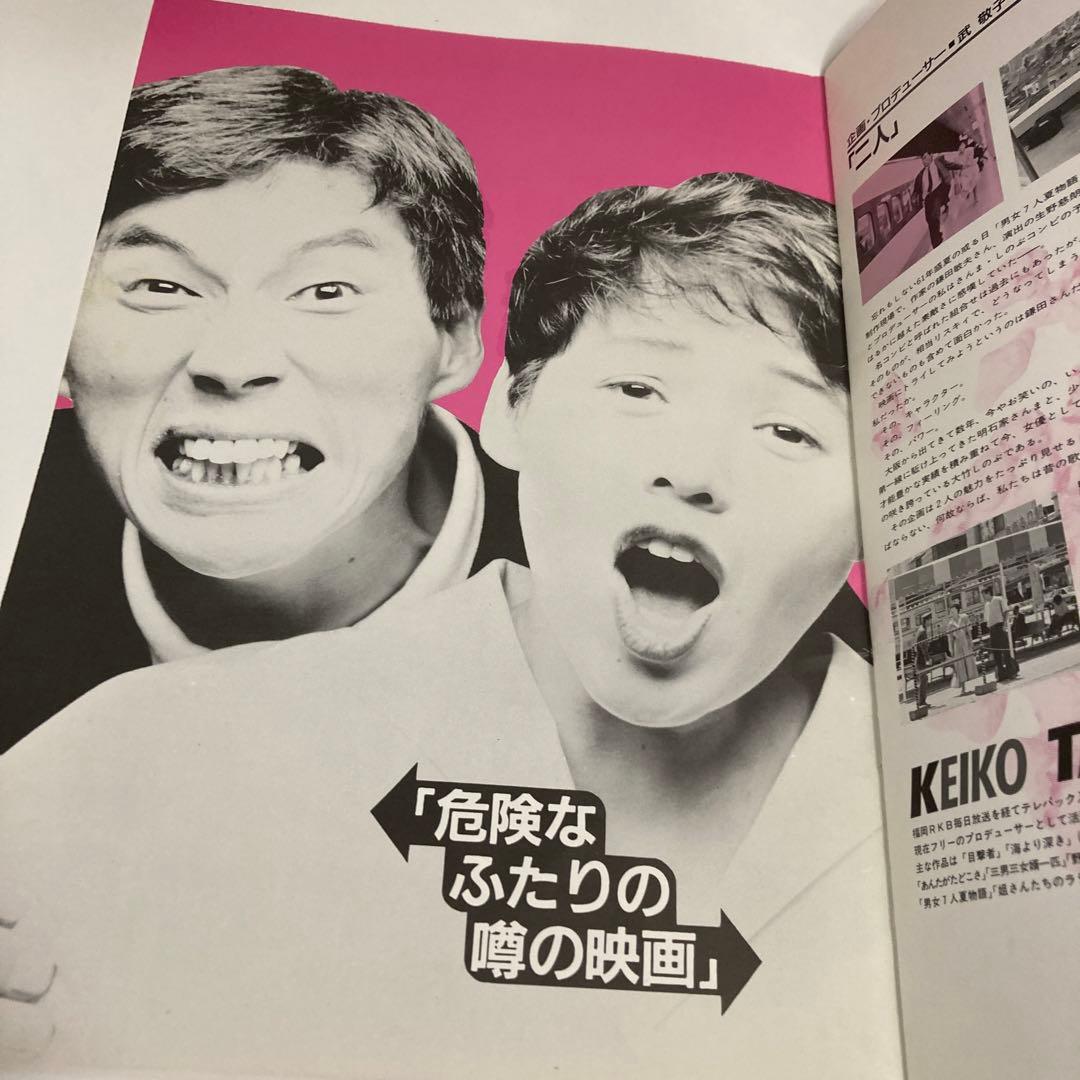 パンフレット）いこかもどろか（映画）明石家さんま、大竹しのぶ