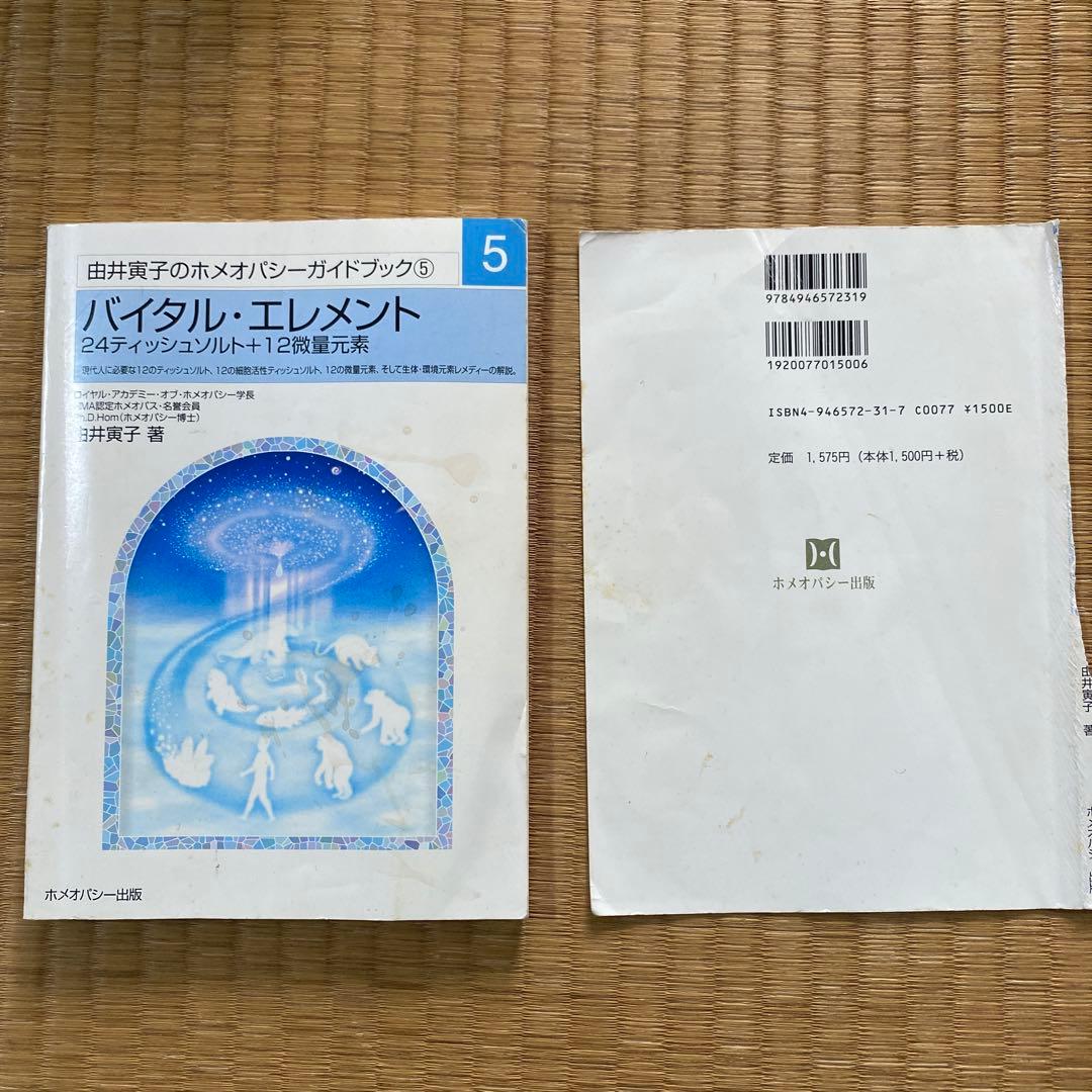ホメオパシー書籍13冊とレミディセット