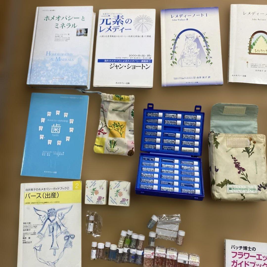 ホメオパシー書籍13冊とレミディセット